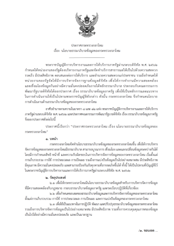 นโยบายธรรมาภิบาลข้อมูลของกระทรวงกลาโหม